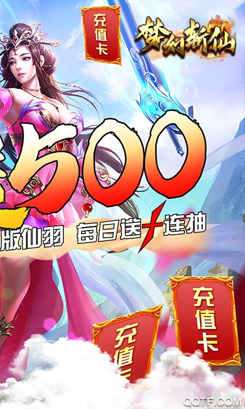 夢(mèng)幻斬仙充值版