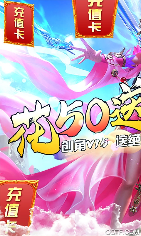 夢(mèng)幻斬仙充值版