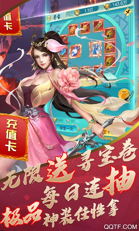 夢(mèng)幻斬仙充值版