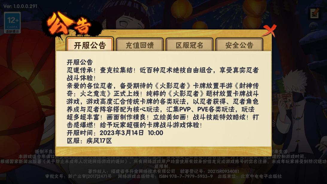 疾風傳終極覺醒官方版
