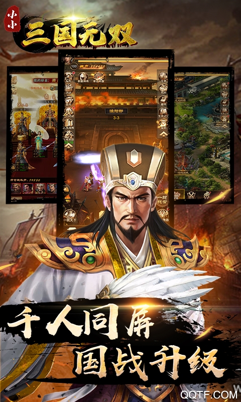 三國無雙無敵版