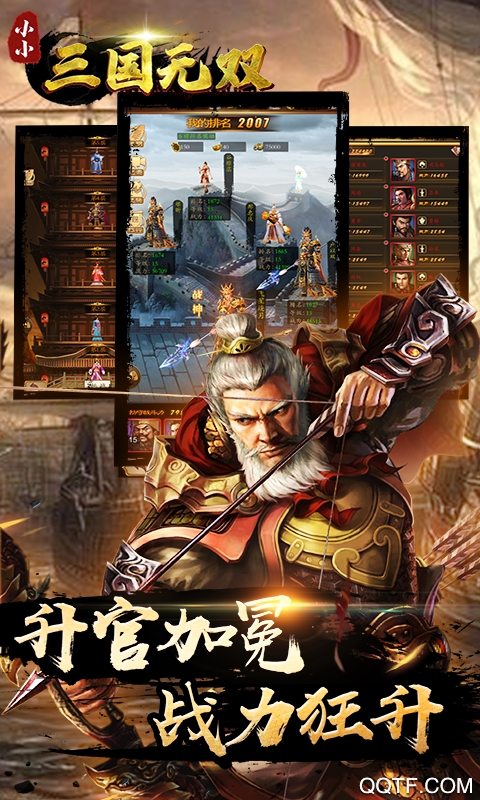 三國無雙無敵版