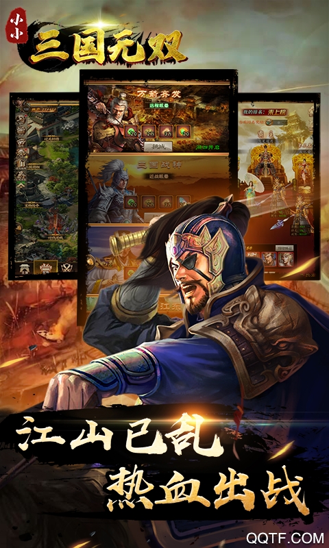 三國無雙無敵版
