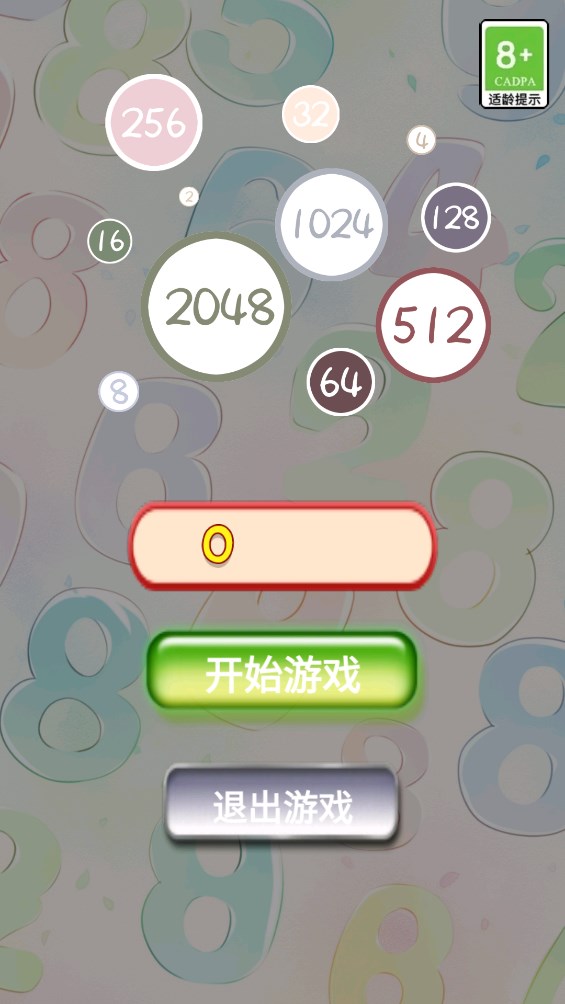 休閑合成2048官方版