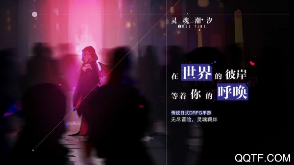 靈魂潮汐B服