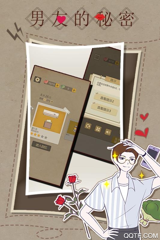 男友的秘密手游新版