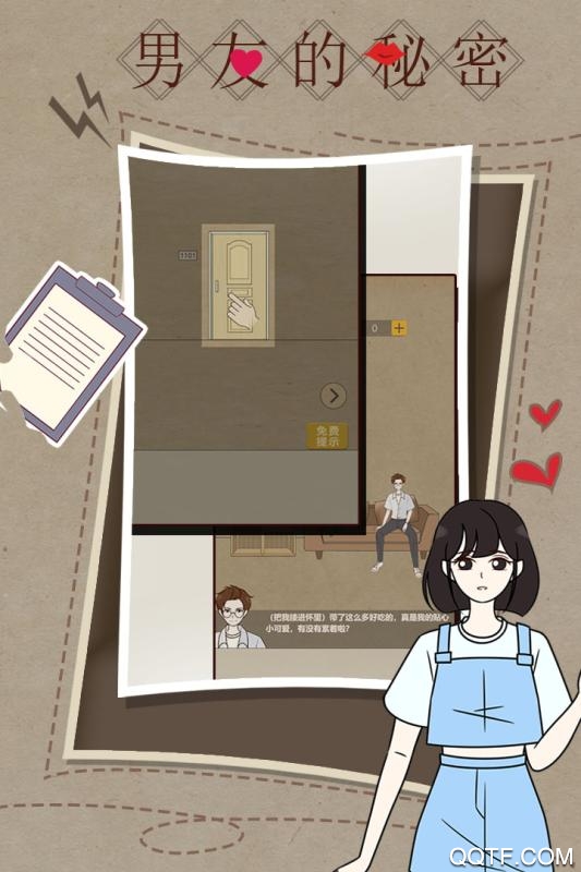 男友的秘密手游新版