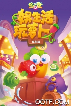 保衛(wèi)蘿卜3免費(fèi)復(fù)活版玩法