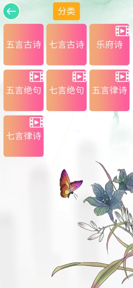 詩詞連線游戲官方版