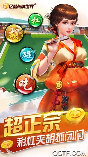 億酷丹東麻將五狼腿新版