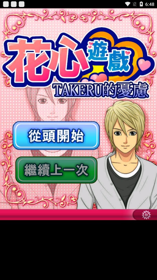 Cheating Game花心游戲漢化版