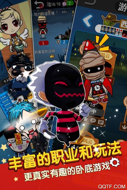 騰訊版誰是臥底