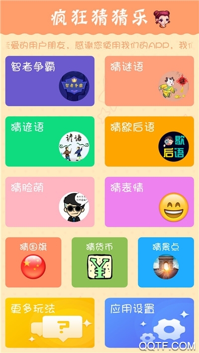 全民猜猜樂(lè)安卓版
