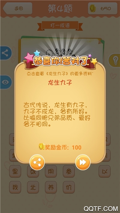 全民猜猜樂(lè)安卓版