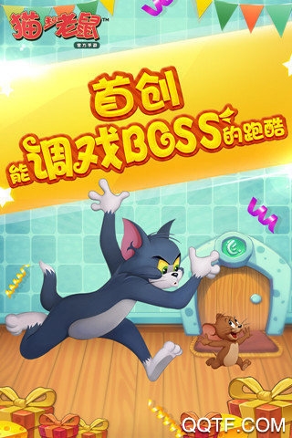 貓和老鼠國(guó)際版