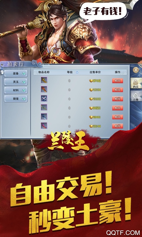 蘭陵王免費版
