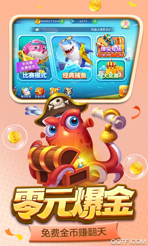 街機(jī)金蟾捕魚2舊版