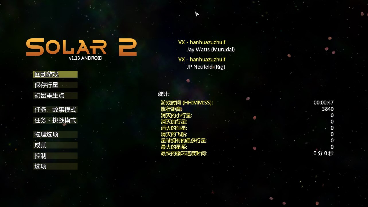 太陽(yáng)系行星2 完整版