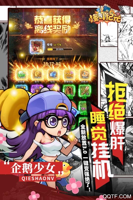 漫斗紀元安卓版