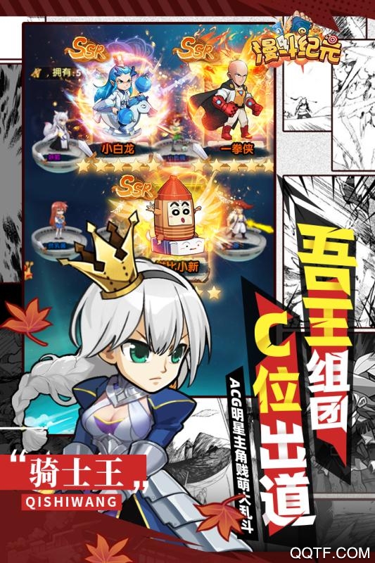 漫斗紀元安卓版