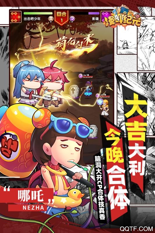 漫斗紀元安卓版