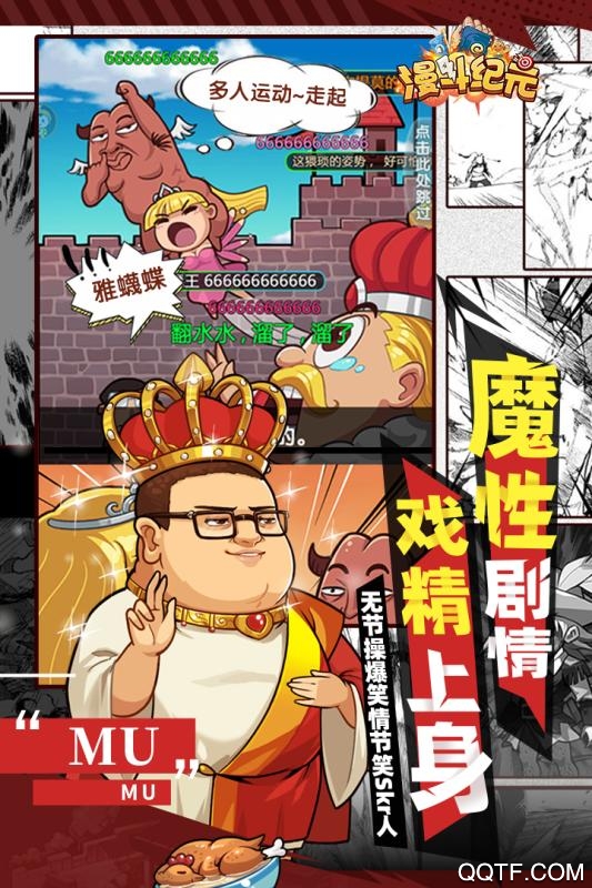 漫斗紀元安卓版