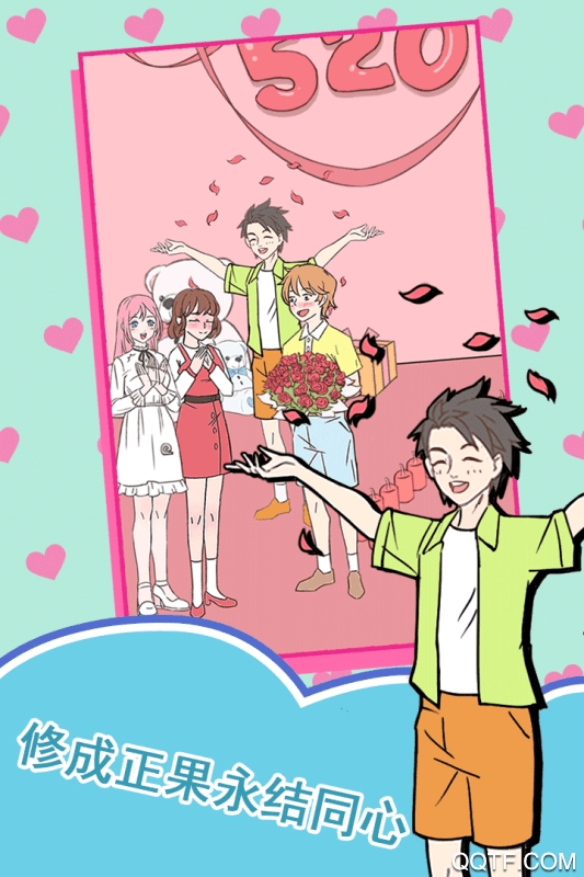 做我女朋友好嗎最新手游