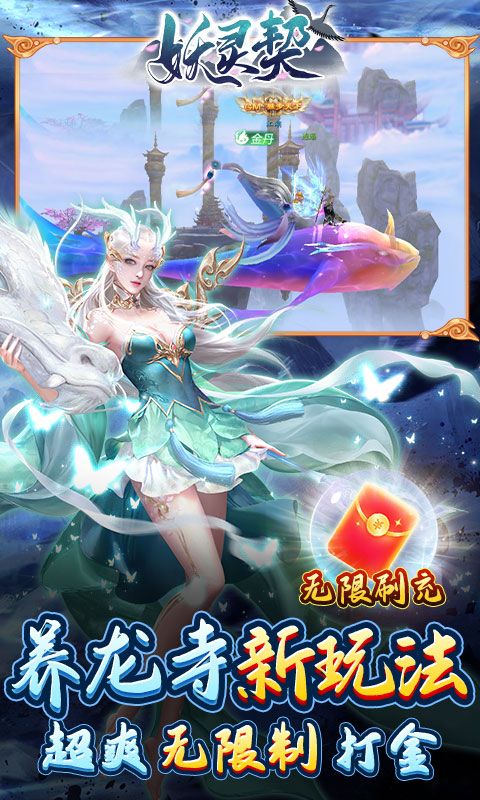 妖靈契福利免充版