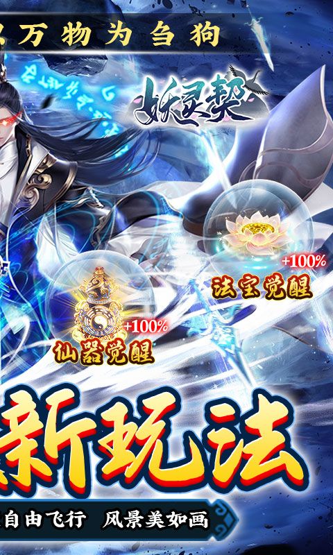 妖靈契福利免充版