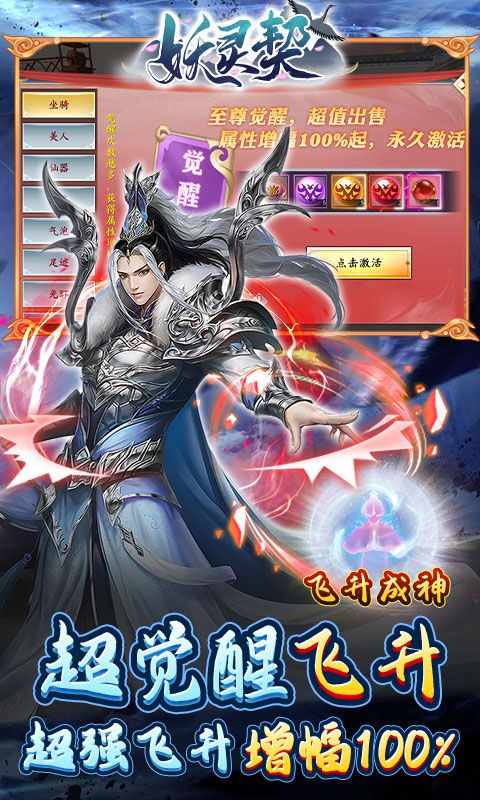 妖靈契福利免充版
