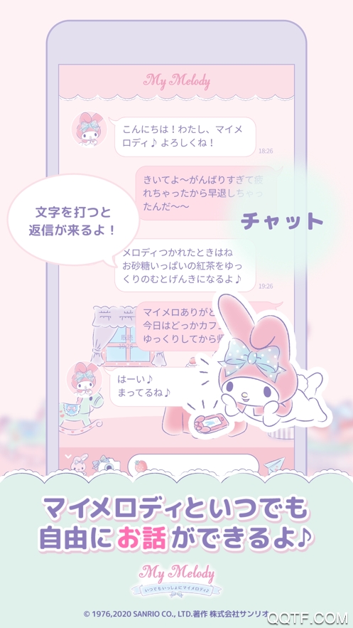 和美樂蒂中文版