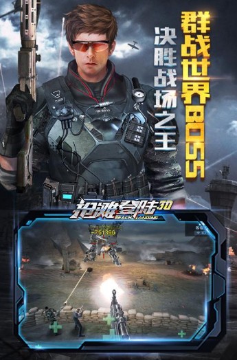 搶灘登陸3D