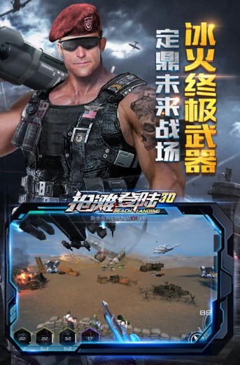 搶灘登陸3D