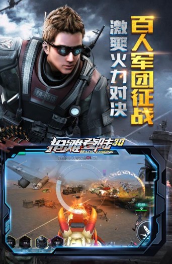 搶灘登陸3D
