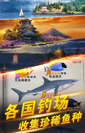 世界釣魚之旅