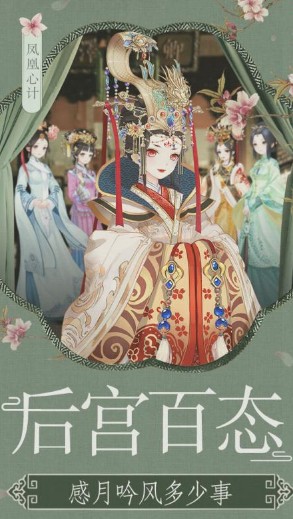 鳳凰心計(jì)