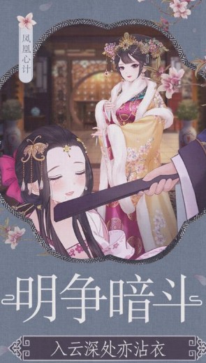 鳳凰心計(jì)