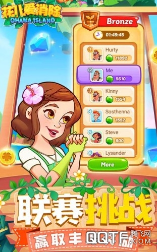 花兒愛消除