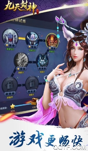 九天封神