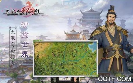 三國志奇?zhèn)b傳