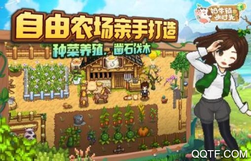 奶牛鎮(zhèn)的小時光