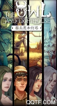 貓頭鷹與燈塔