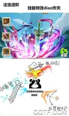 凡人修仙傳手游