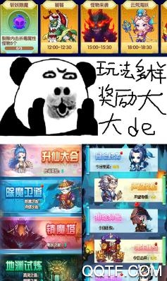 凡人修仙傳手游