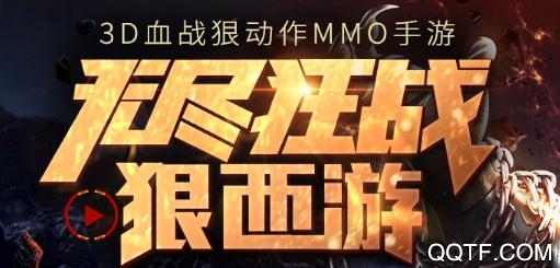 狂暴西游手游官方版