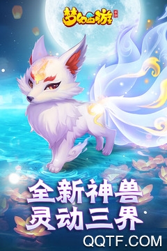 夢(mèng)幻西游手游互通版 夢(mèng)幻西游手游互通版