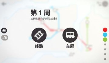 模擬地鐵手游最新版