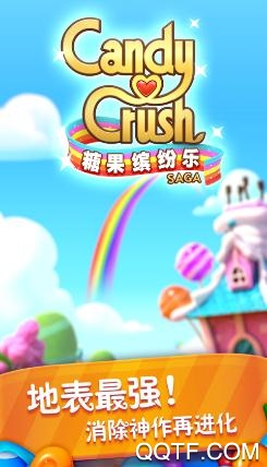 糖果繽紛樂破解版