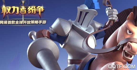 網(wǎng)易權(quán)力與紛爭手游最新版