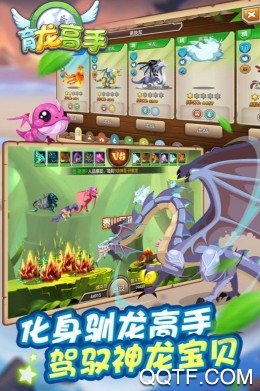 育龍高手官方正式版手游